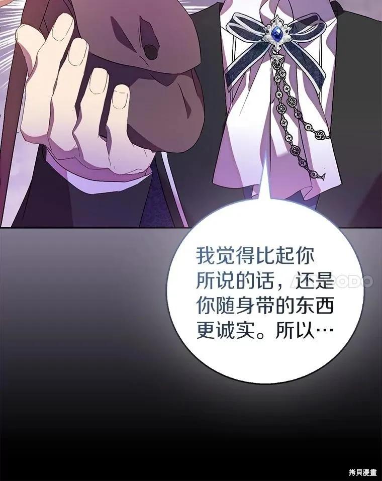 作为假圣女，却被众人迷恋？ 第71话 第14页