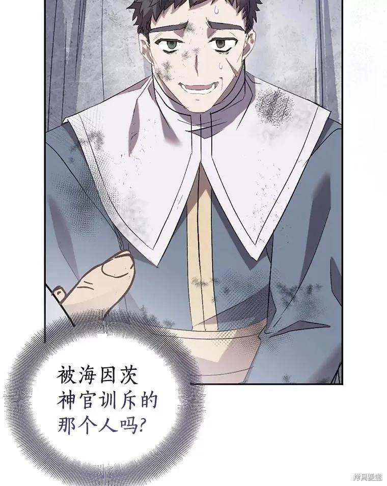 作为假圣女，却被众人迷恋？ 第71话 第12页