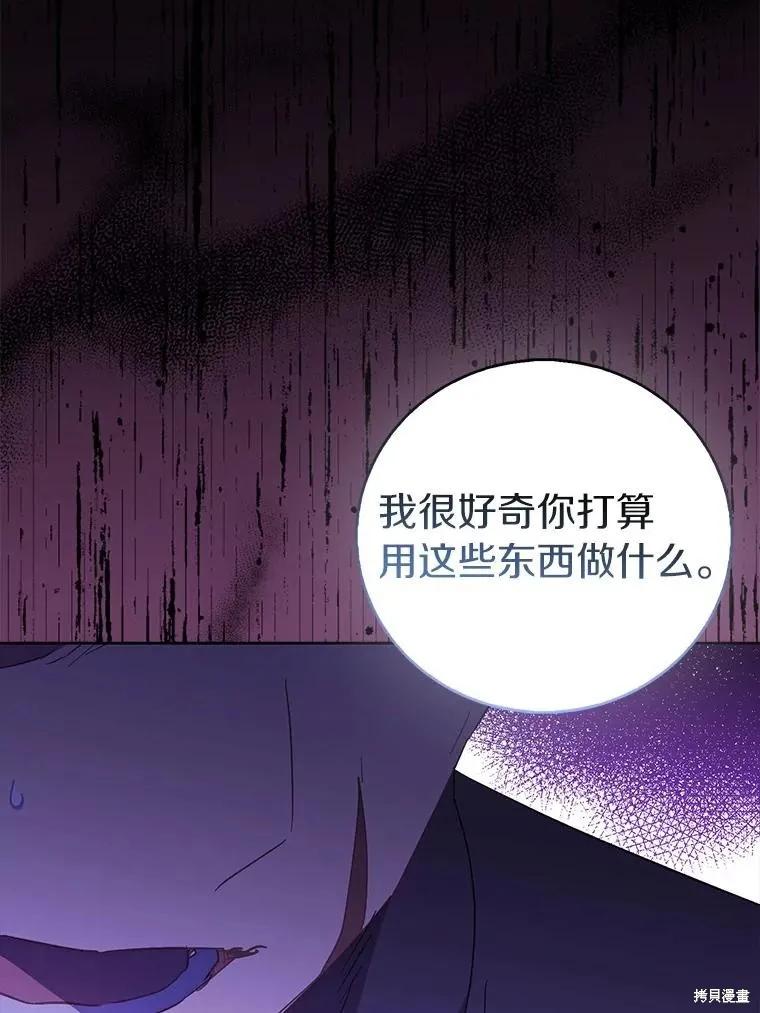 作为假圣女，却被众人迷恋？ 第71话 第19页