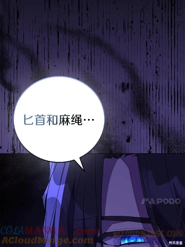 作为假圣女，却被众人迷恋？ 第71话 第17页