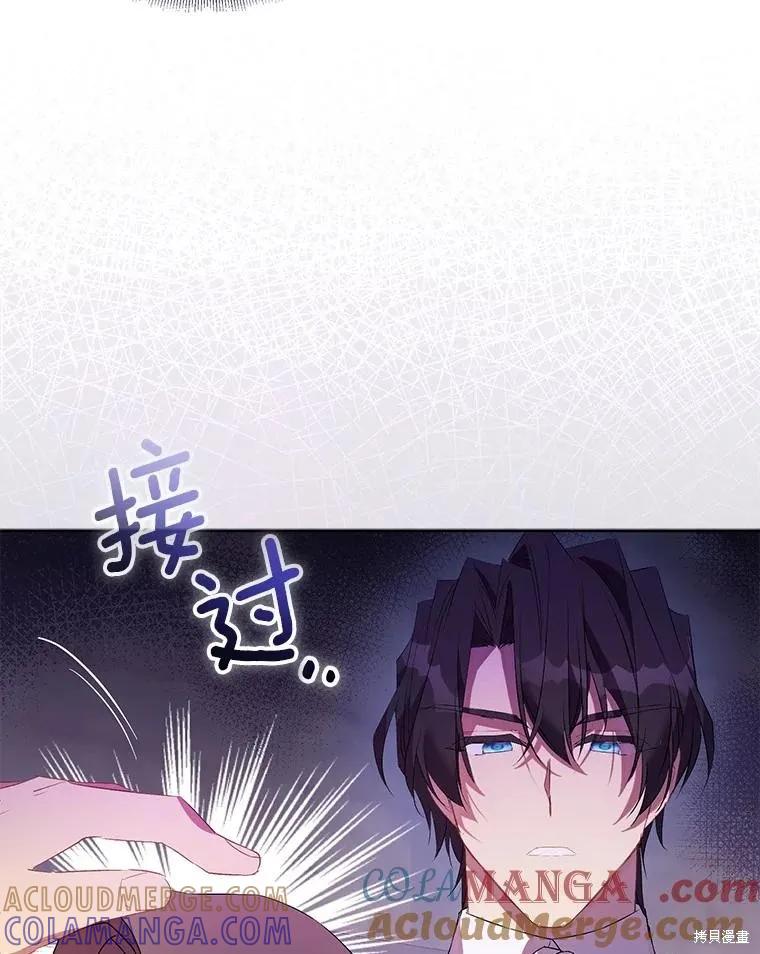 作为假圣女，却被众人迷恋？ 第71话 第13页