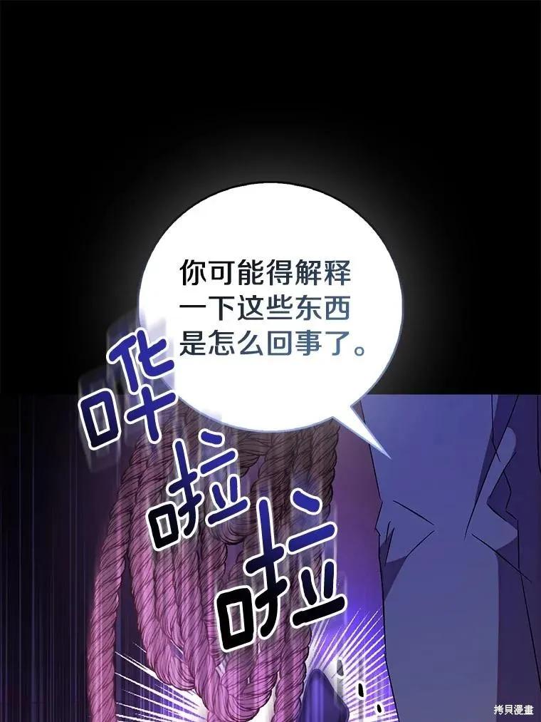 作为假圣女，却被众人迷恋？ 第71话 第15页