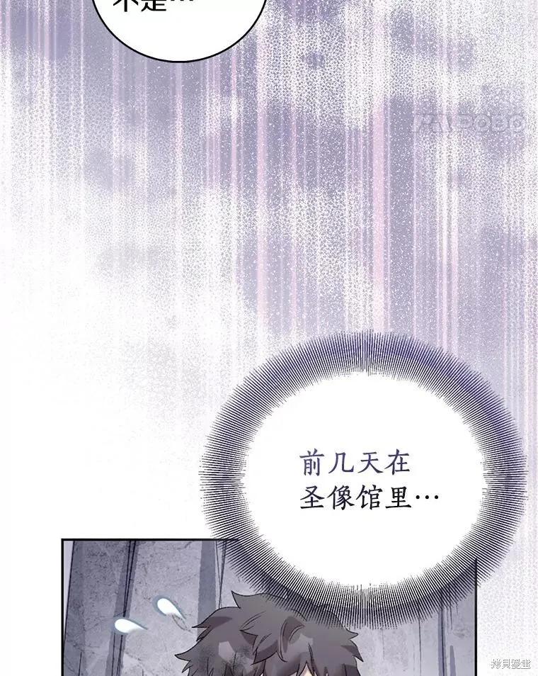 作为假圣女，却被众人迷恋？ 第71话 第11页