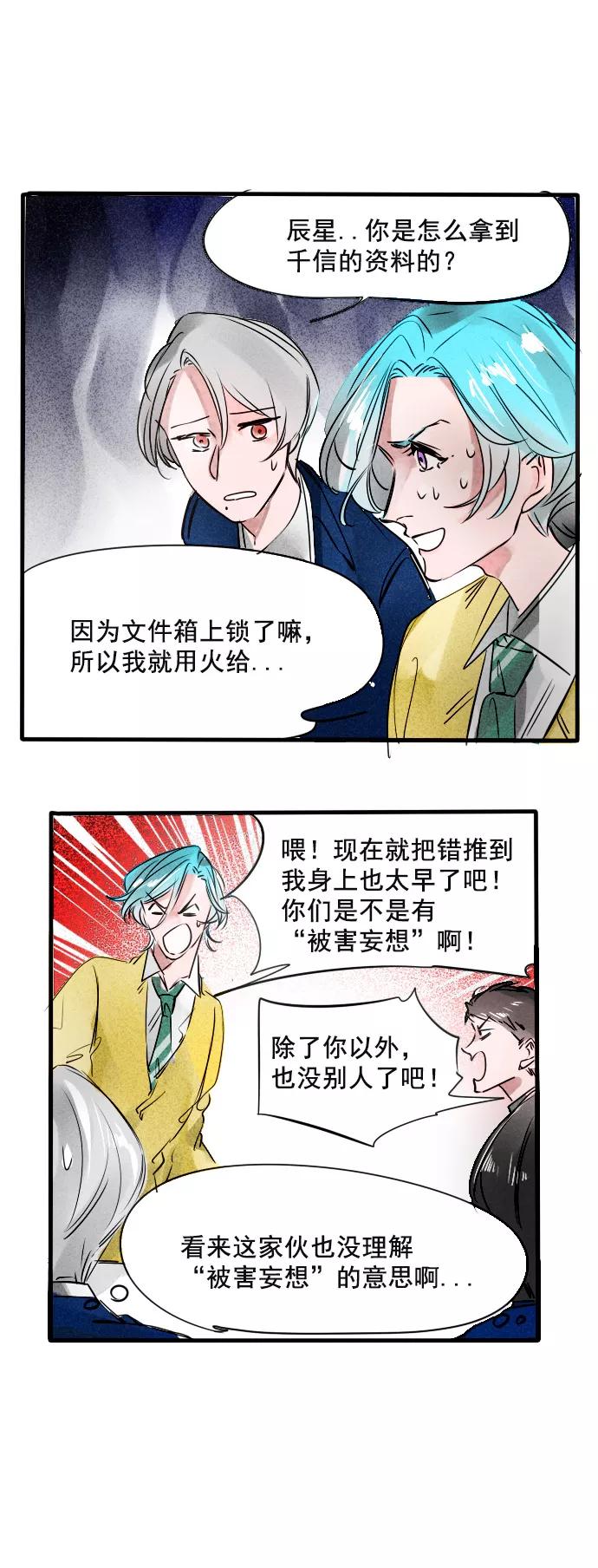 《超能力学园》[第72话] 有你们真好！ 第14页
