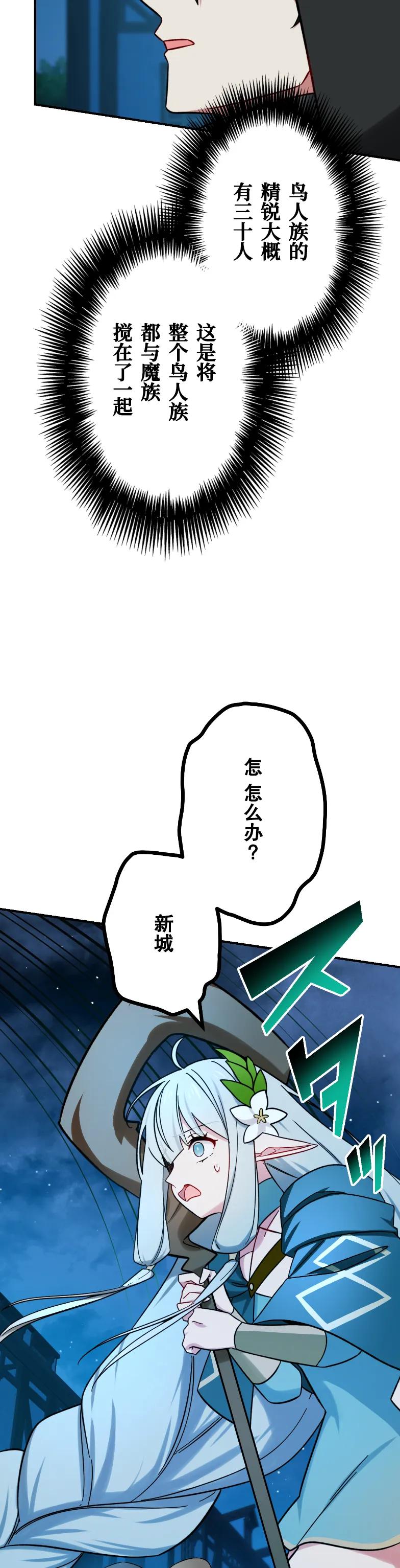 《最强暗杀者异世界转移》第72集 第14页