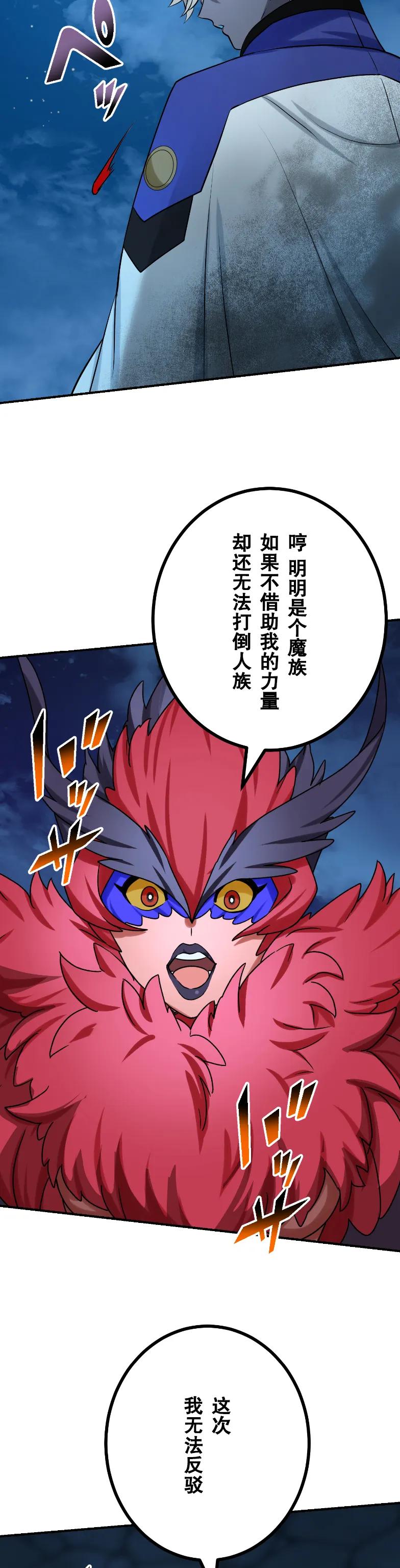 《最强暗杀者异世界转移》第72集 第11页