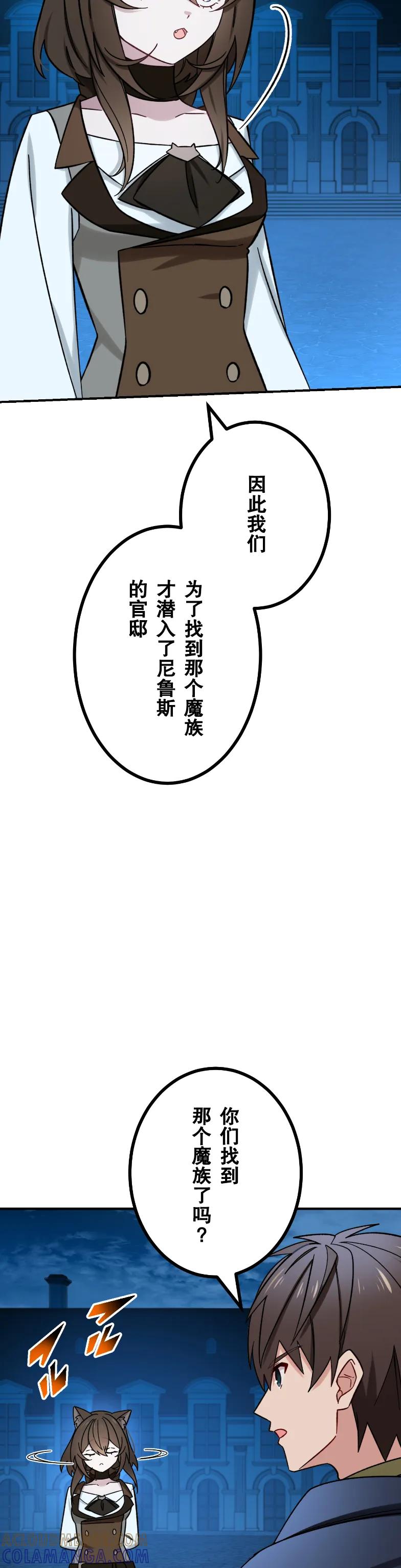 《最强暗杀者异世界转移》第72集 第28页