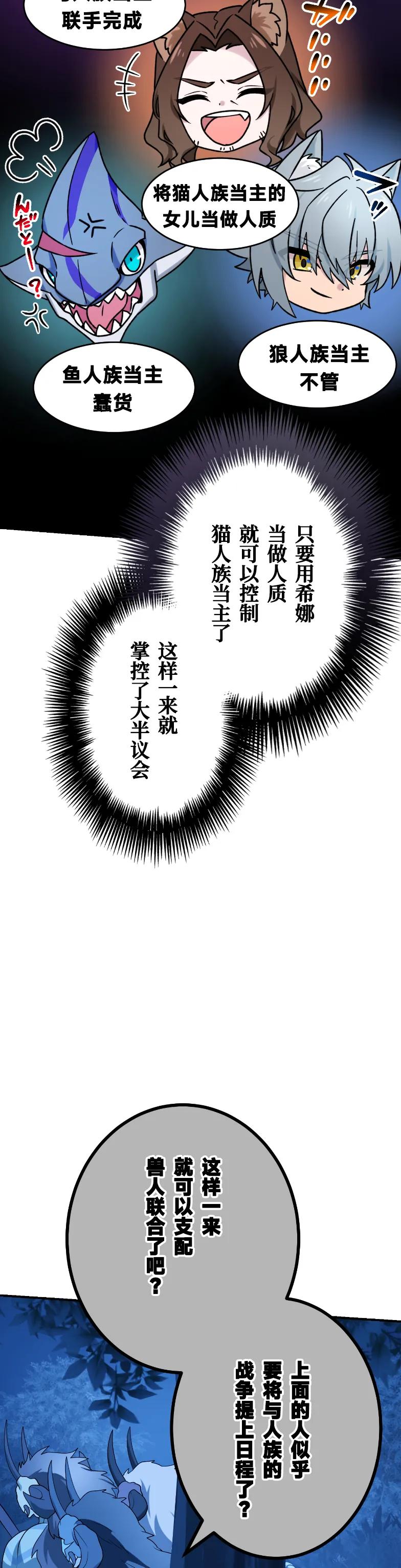 《最强暗杀者异世界转移》第72集 第9页