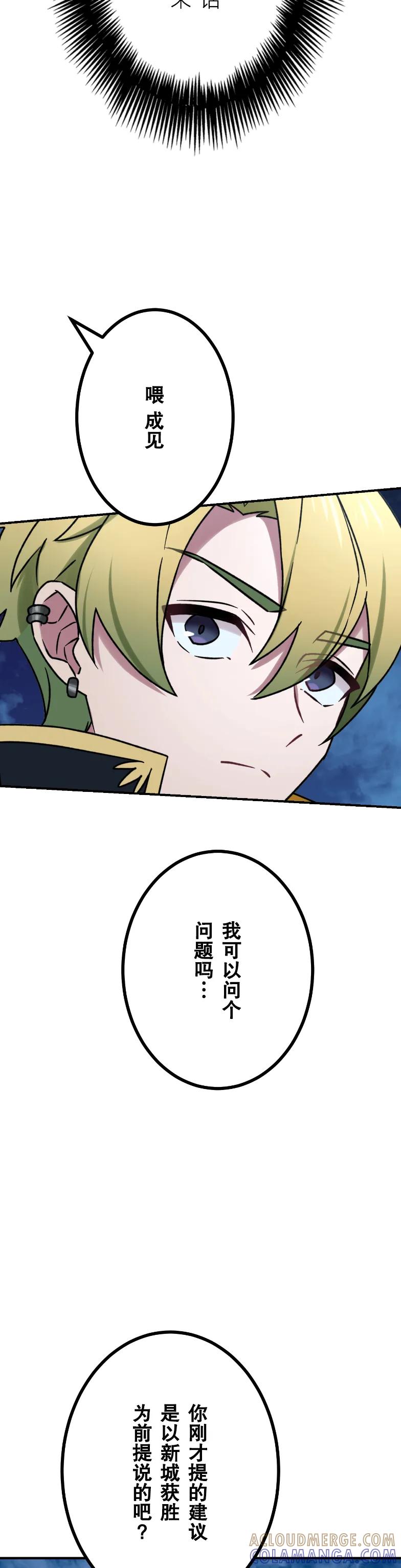 《最强暗杀者异世界转移》第72集 第37页