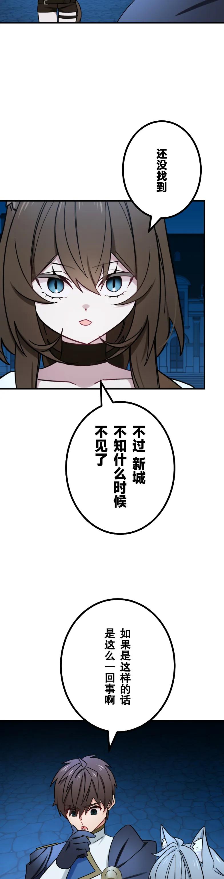 《最强暗杀者异世界转移》第72集 第29页