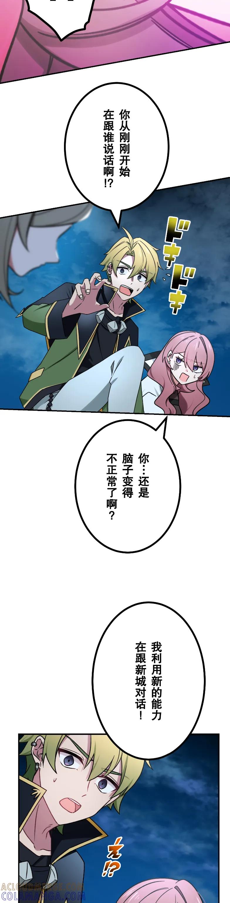 《最强暗杀者异世界转移》第72集 第49页