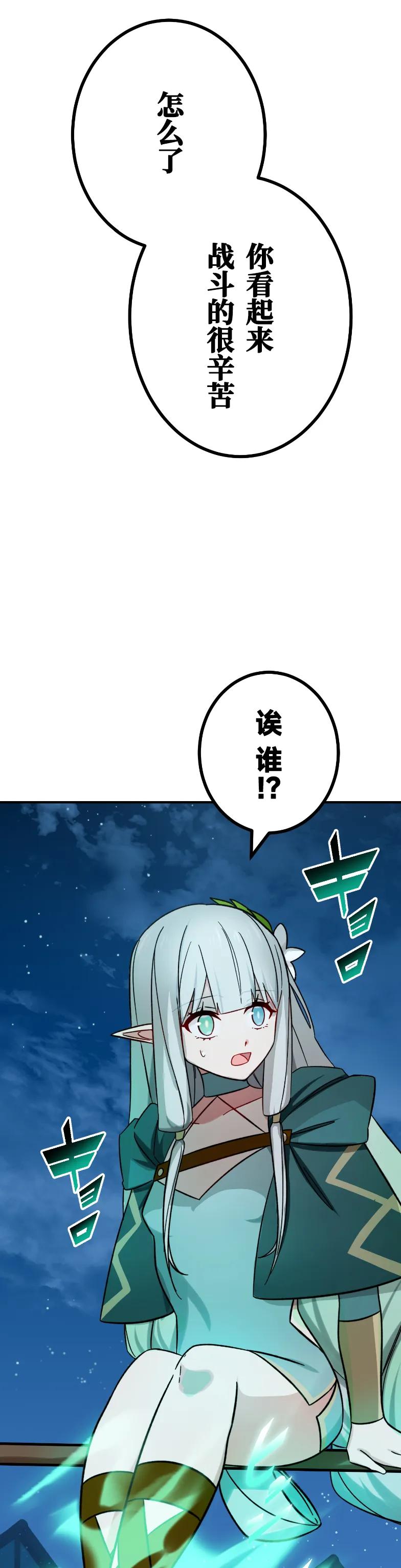 《最强暗杀者异世界转移》第72集 第3页