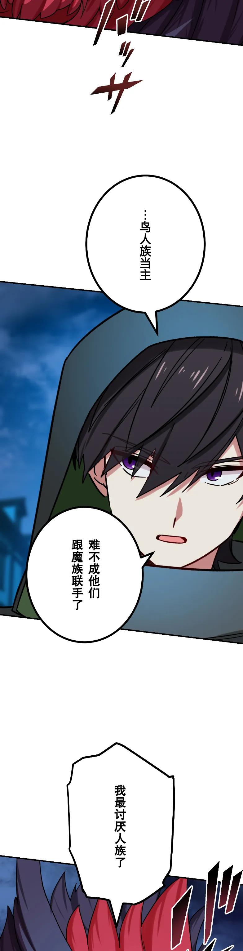 《最强暗杀者异世界转移》第72集 第6页