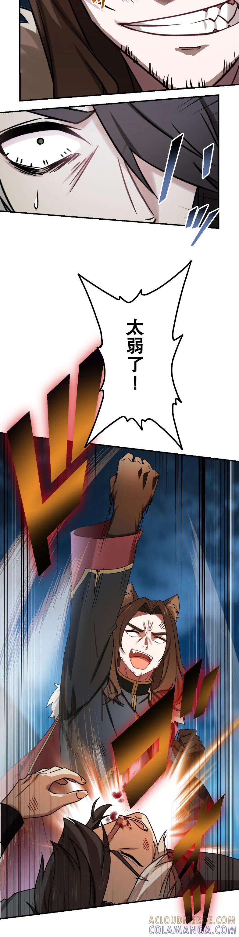 《最强暗杀者异世界转移》第72集 第22页