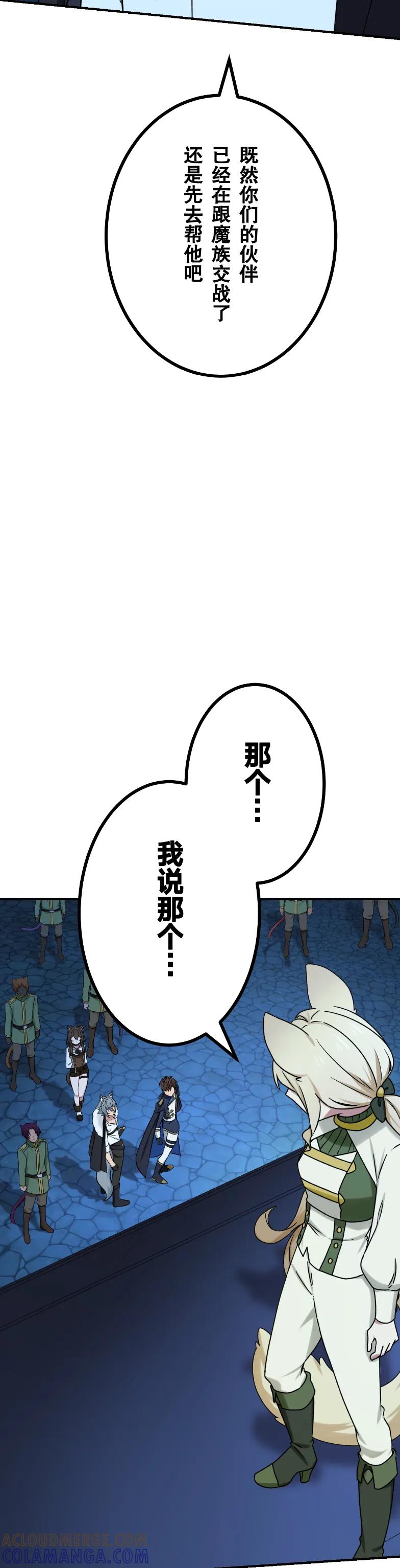 《最强暗杀者异世界转移》第72集 第31页