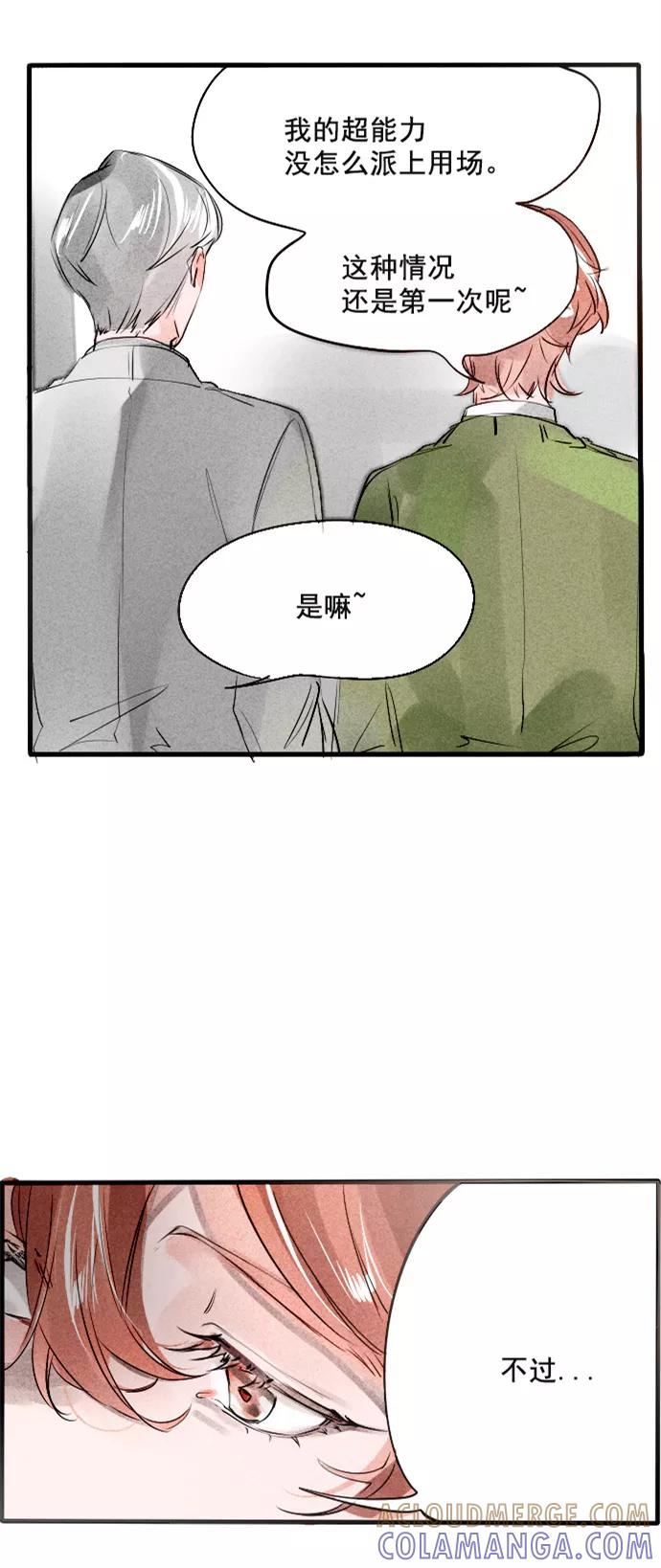 《超能力学园》[第72话] 有你们真好！ 第17页