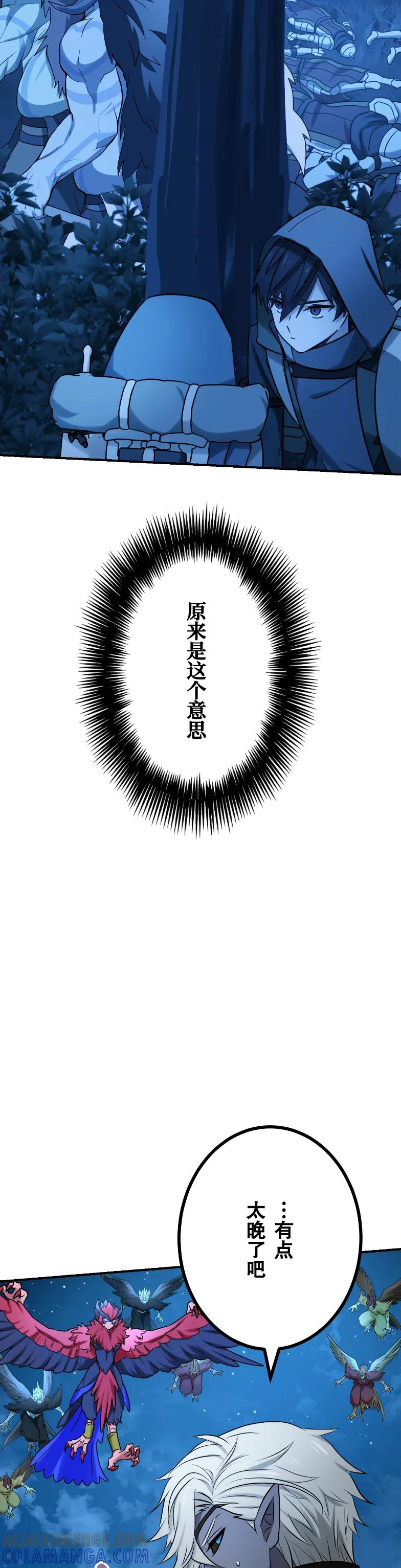 《最强暗杀者异世界转移》第72集 第10页