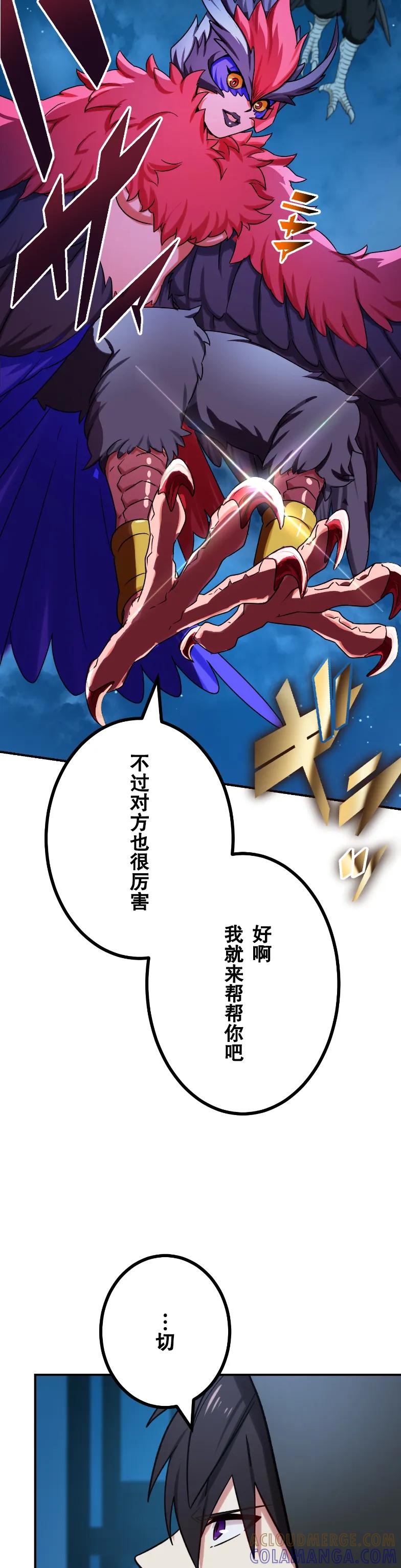 《最强暗杀者异世界转移》第72集 第13页
