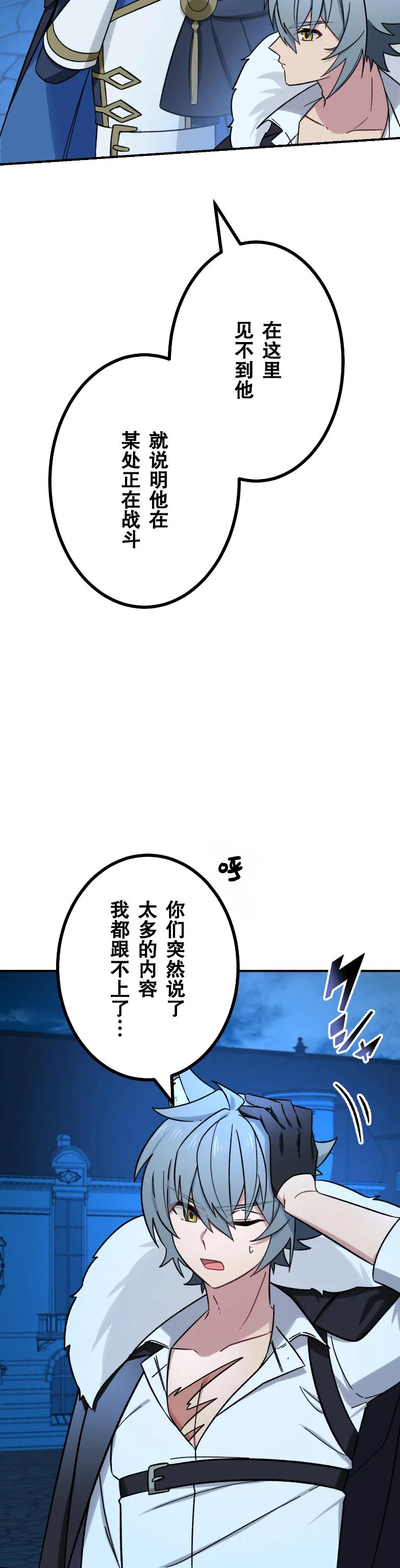 《最强暗杀者异世界转移》第72集 第30页