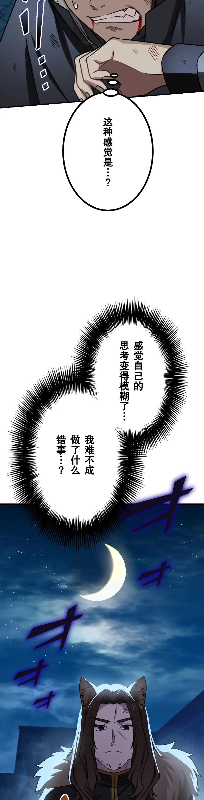《最强暗杀者异世界转移》第72集 第24页