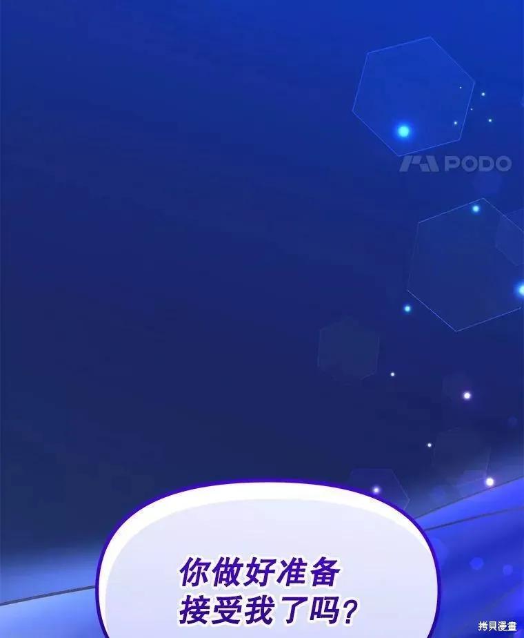 《王女在装疯卖傻》第72话 第180页