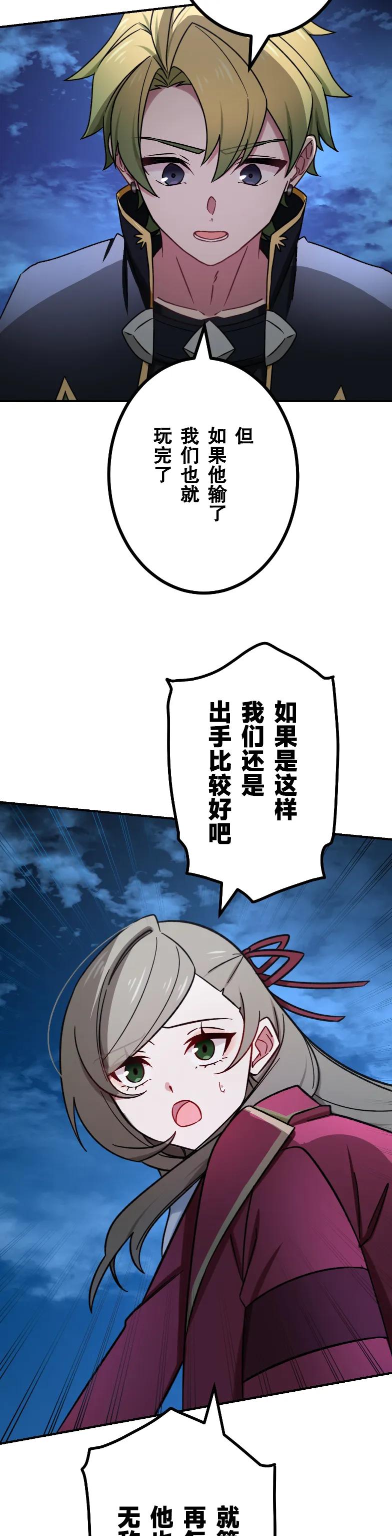 《最强暗杀者异世界转移》第72集 第39页