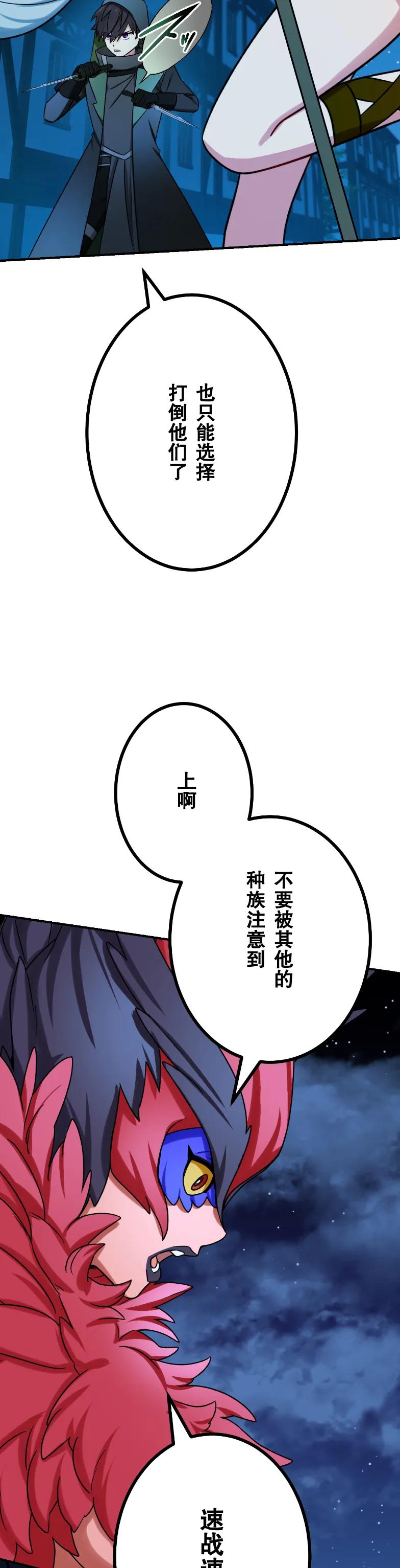 《最强暗杀者异世界转移》第72集 第15页