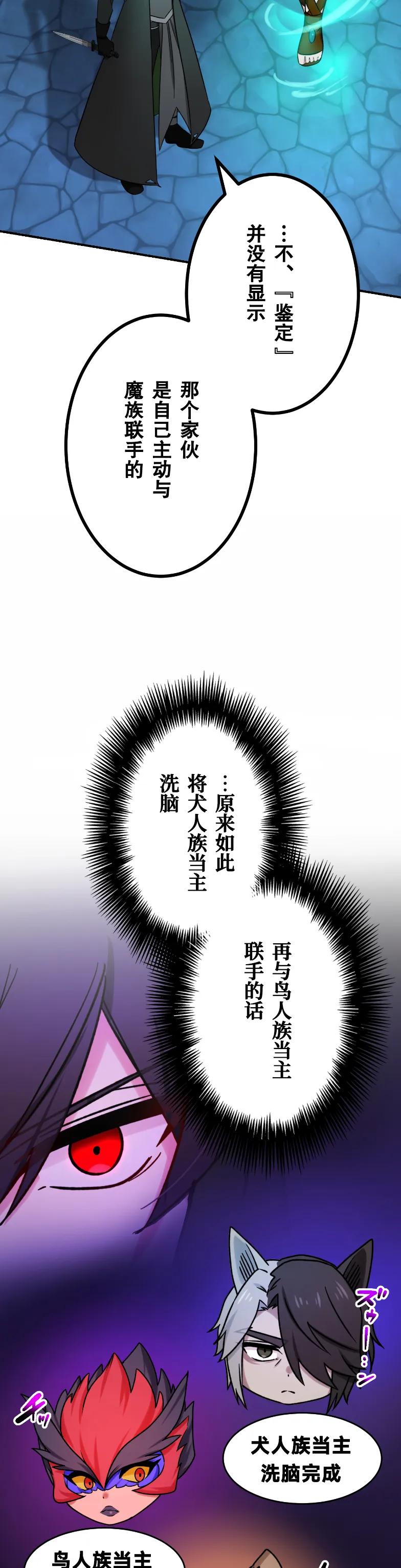 《最强暗杀者异世界转移》第72集 第8页