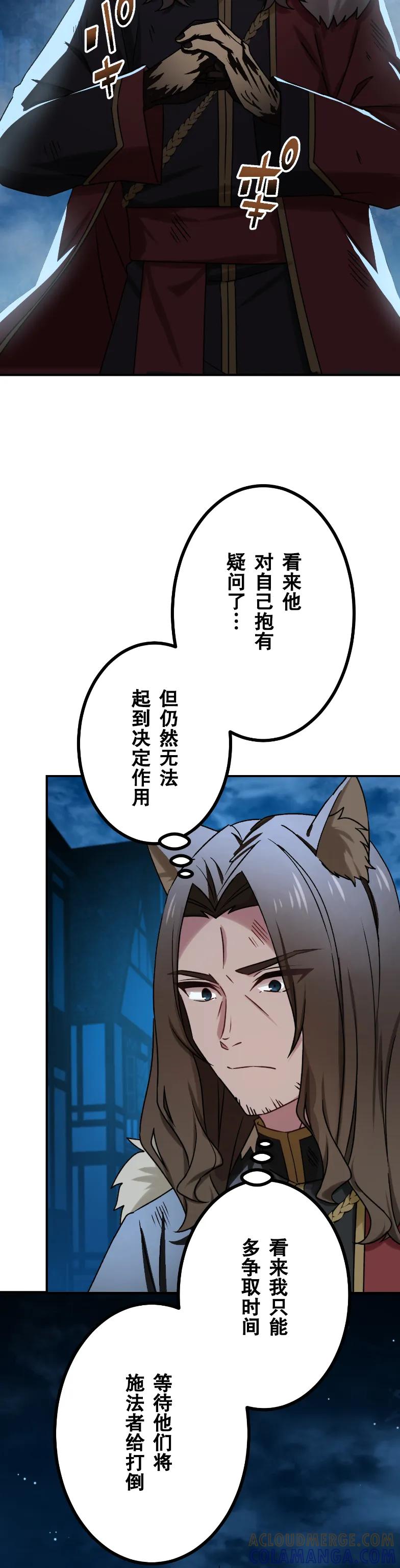 《最强暗杀者异世界转移》第72集 第25页
