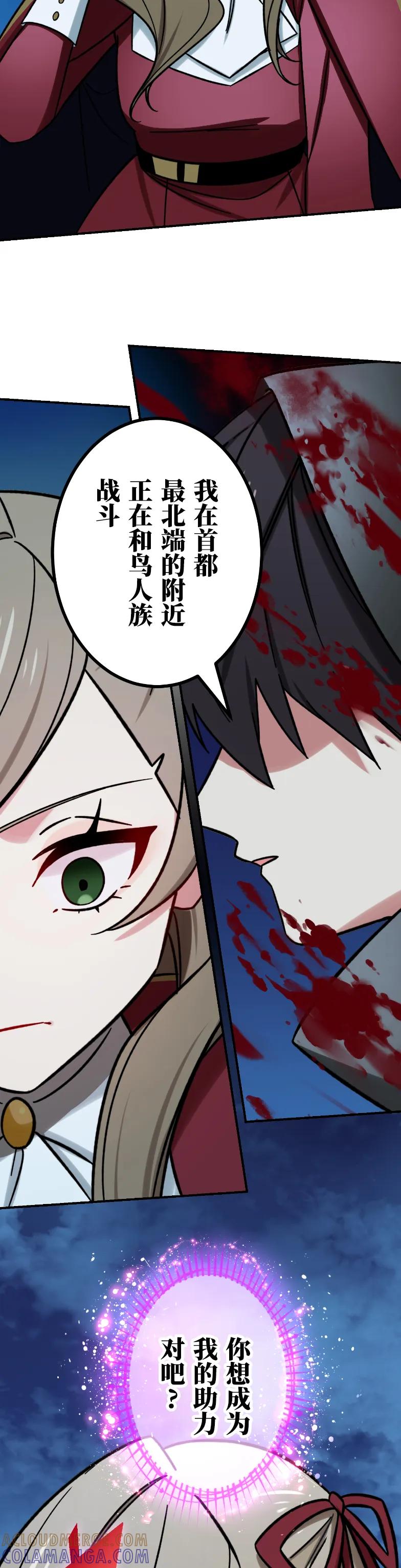 《最强暗杀者异世界转移》第72集 第46页