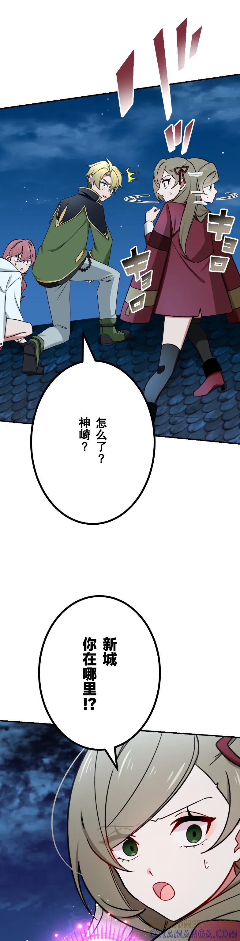 《最强暗杀者异世界转移》第72集 第43页