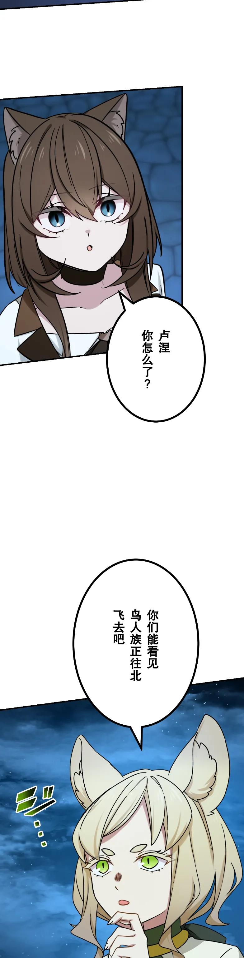 《最强暗杀者异世界转移》第72集 第32页