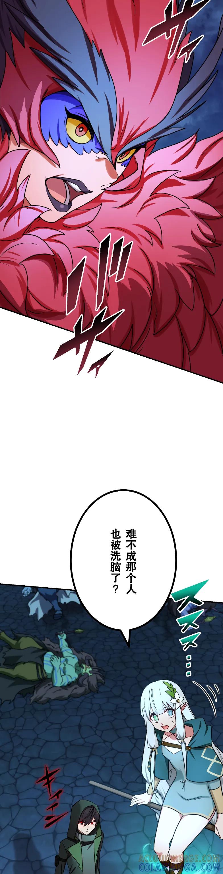 《最强暗杀者异世界转移》第72集 第7页
