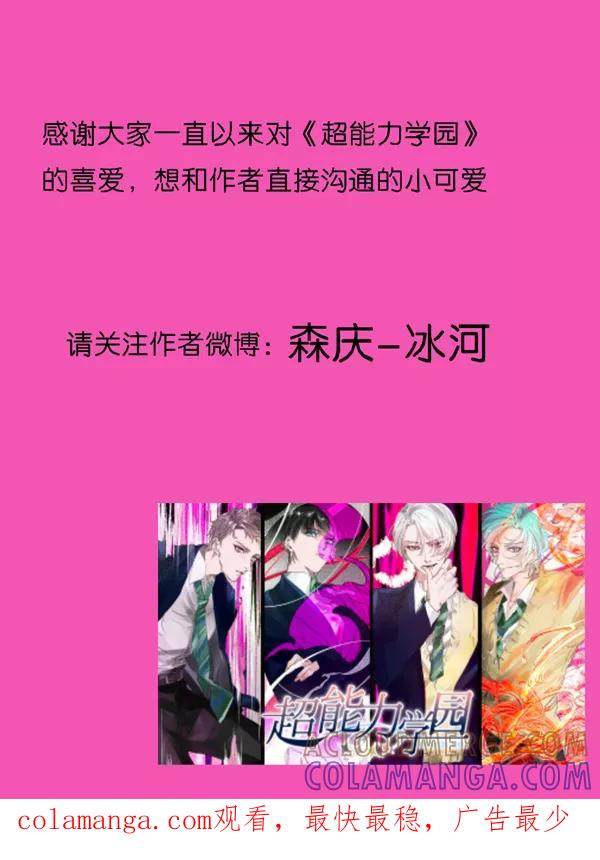 《超能力学园》[第72话] 有你们真好！ 第19页