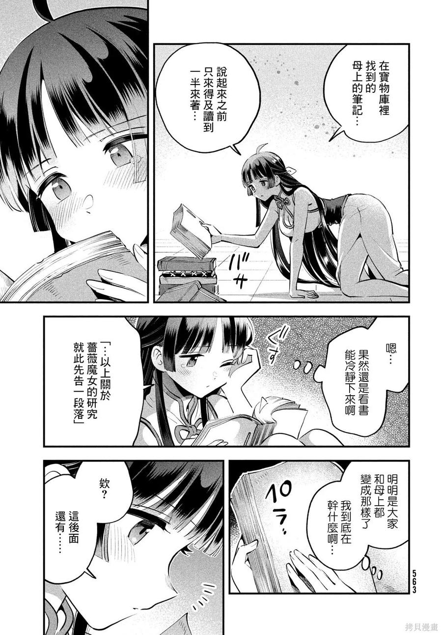 《爱寐七公主》第80话 第14页