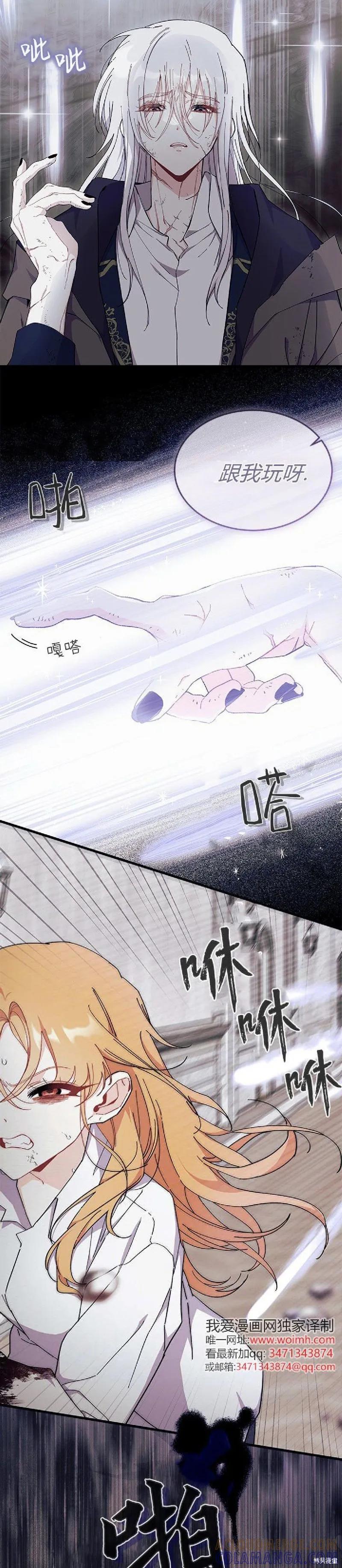 《我不想当鹊桥》第88话 第11页