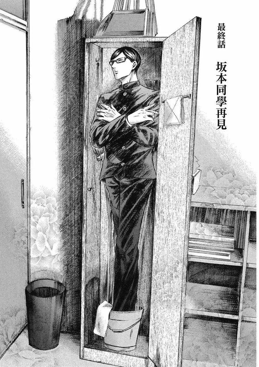 《在下坂本，有何贵干？》第04卷 第191页