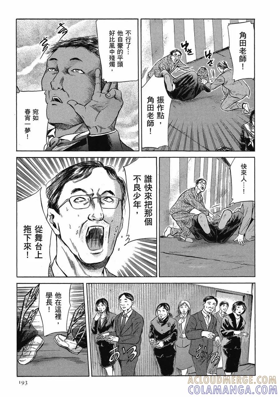 《在下坂本，有何贵干？》第04卷 第193页