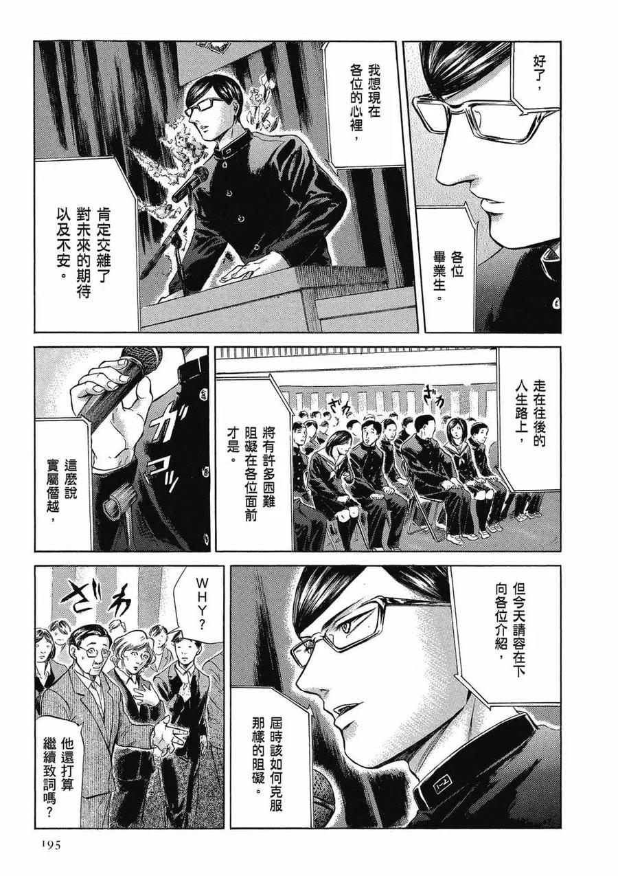 《在下坂本，有何贵干？》第04卷 第195页
