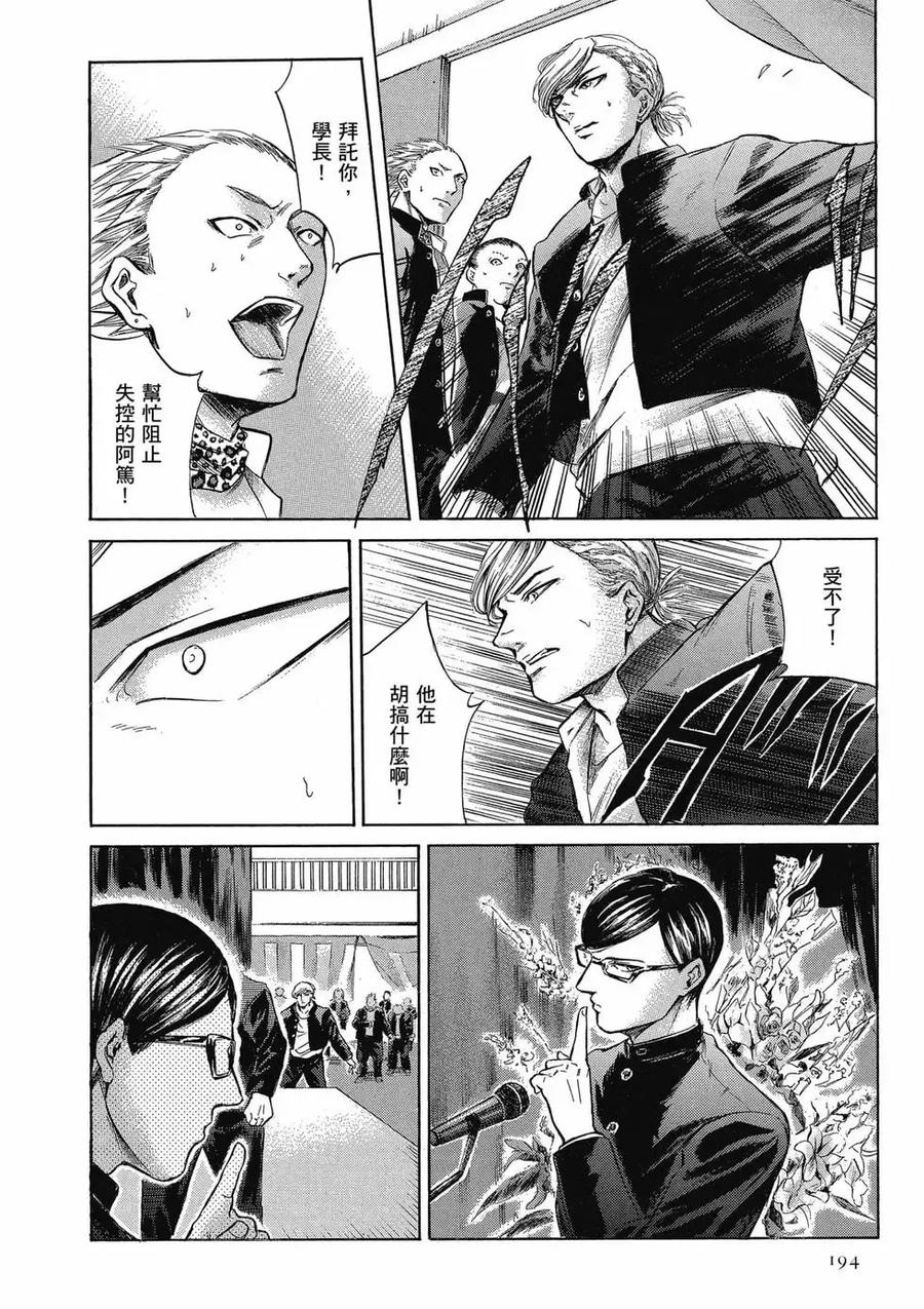 《在下坂本，有何贵干？》第04卷 第194页