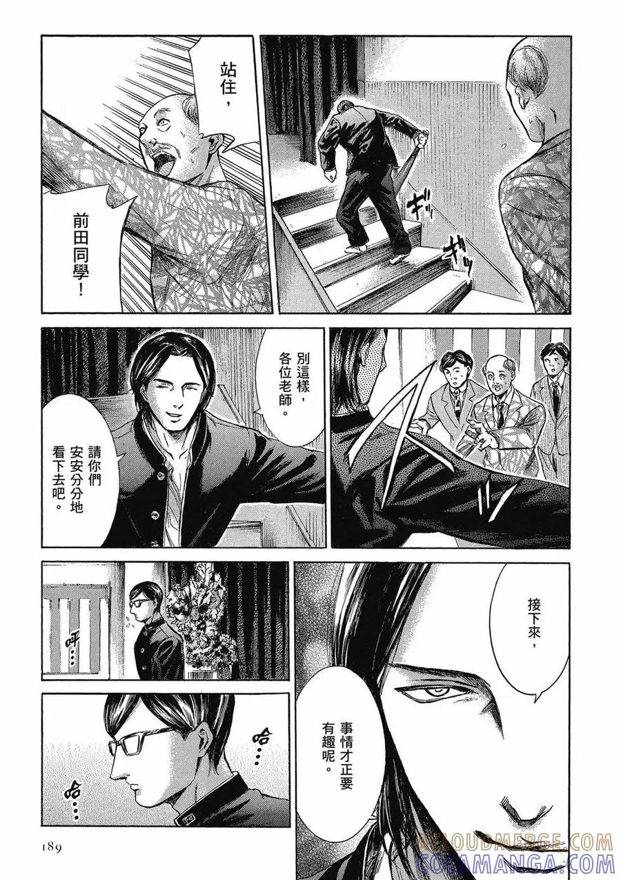 《在下坂本，有何贵干？》第04卷 第189页
