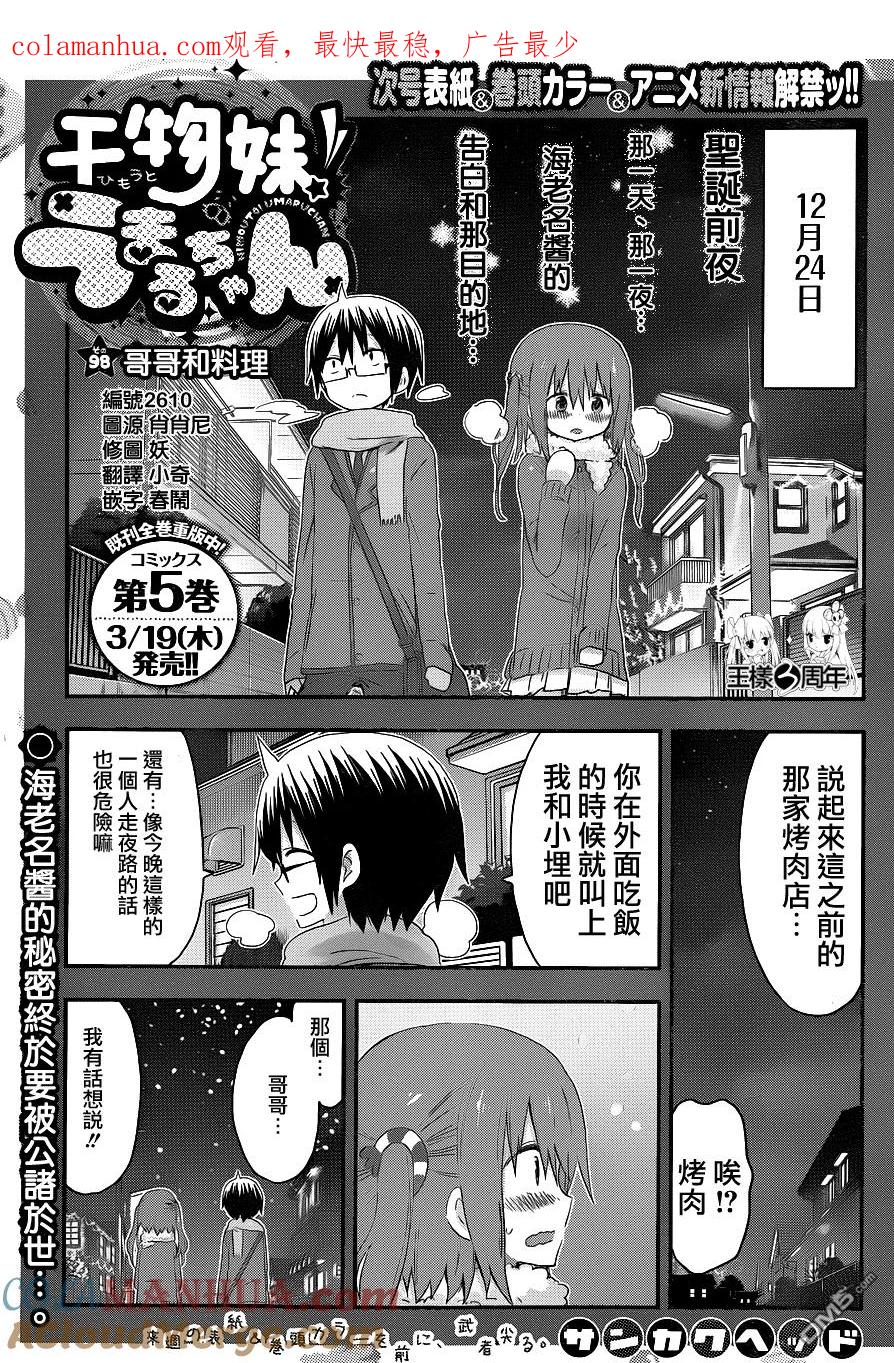 《干物妹小埋》第98话 哥哥和料理 第1页