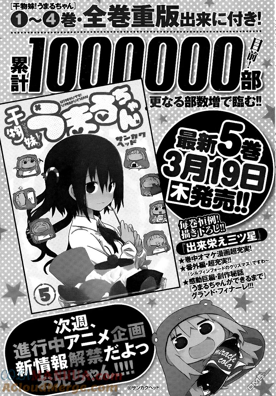 《干物妹小埋》第98话 哥哥和料理 第9页