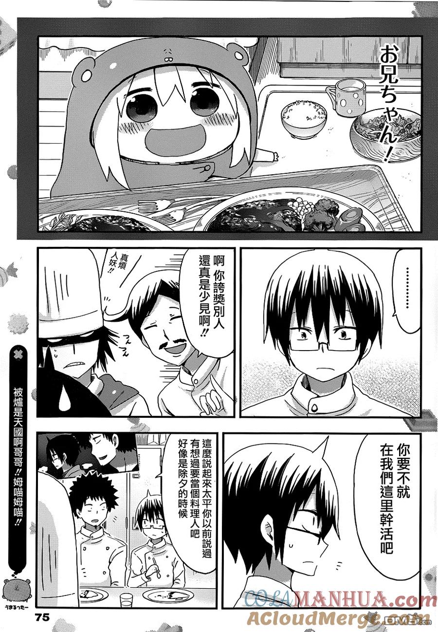 《干物妹小埋》第98话 哥哥和料理 第5页