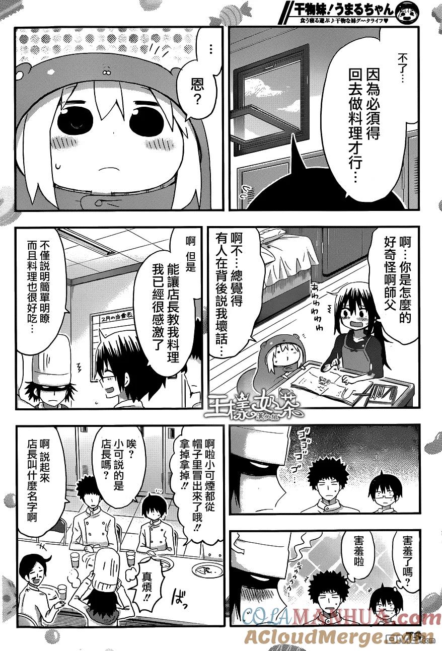 《干物妹小埋》第98话 哥哥和料理 第6页