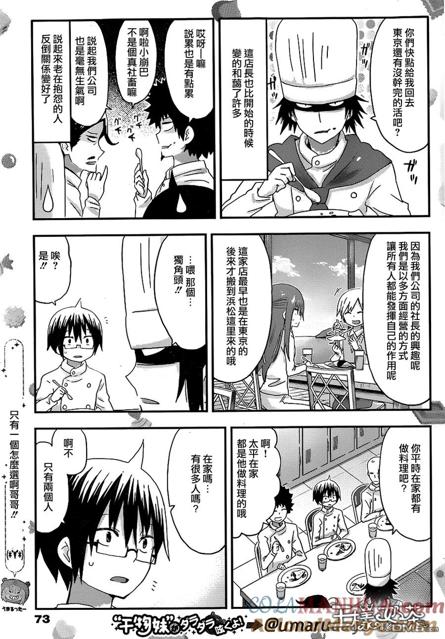 《干物妹小埋》第98话 哥哥和料理 第3页