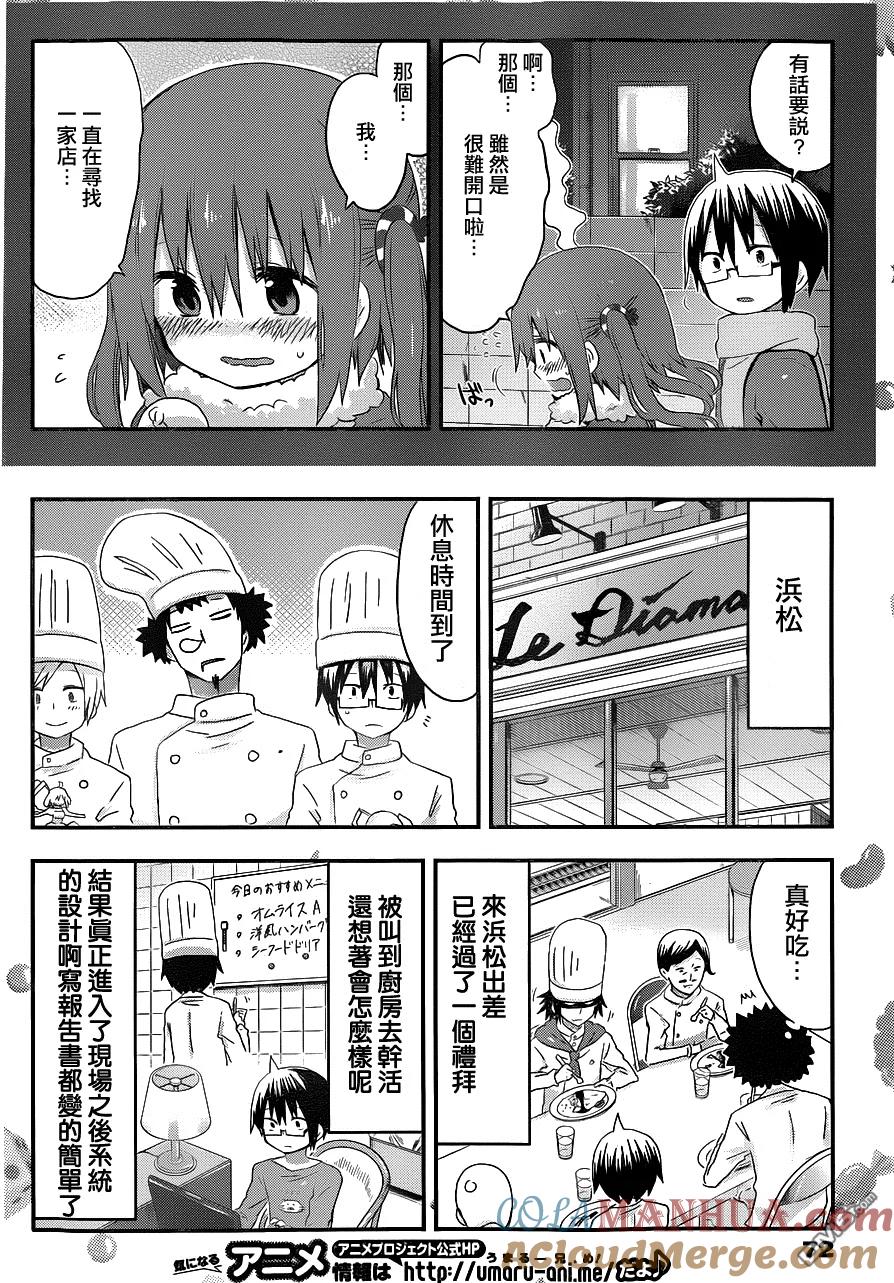 《干物妹小埋》第98话 哥哥和料理 第2页