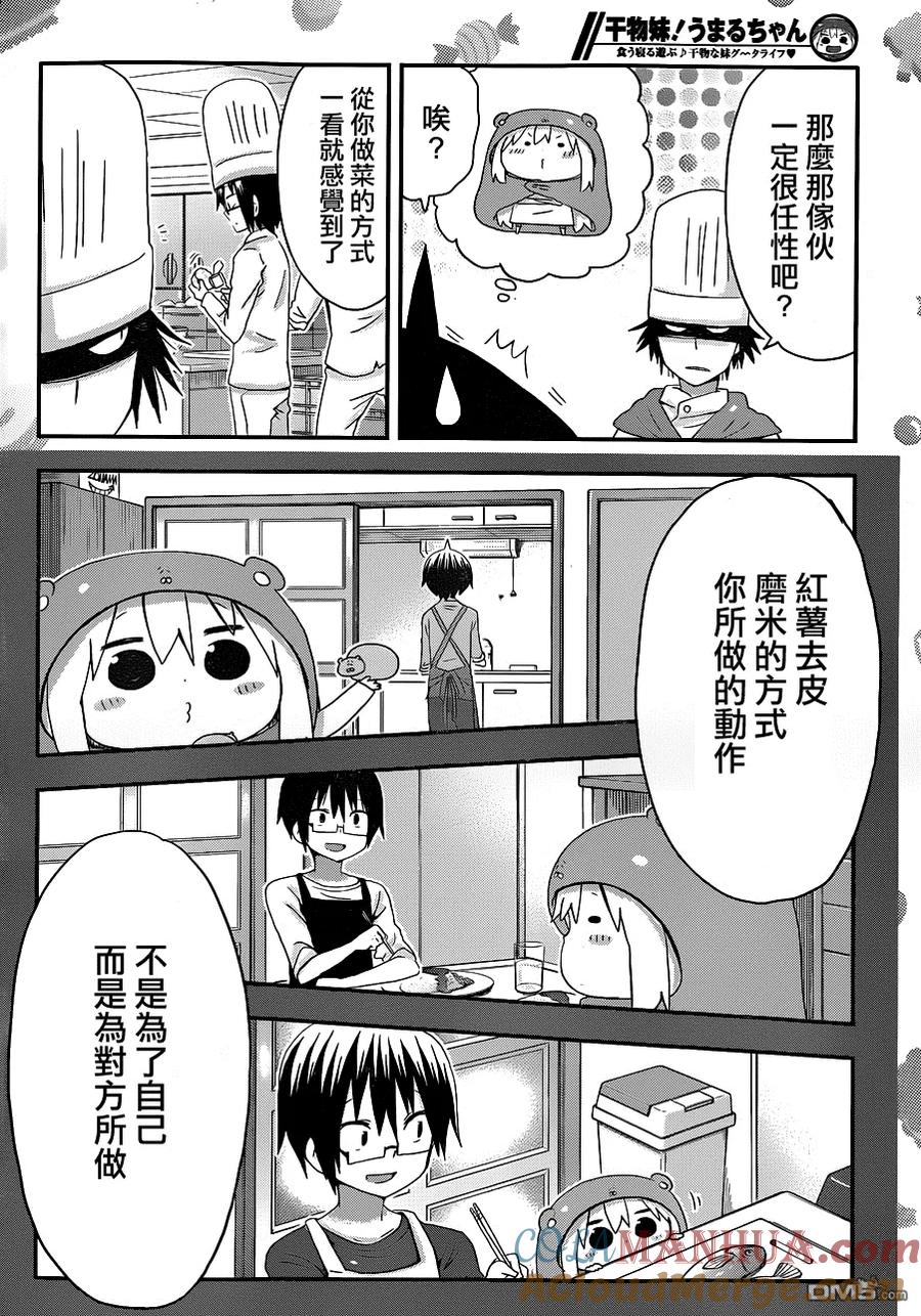 《干物妹小埋》第98话 哥哥和料理 第4页