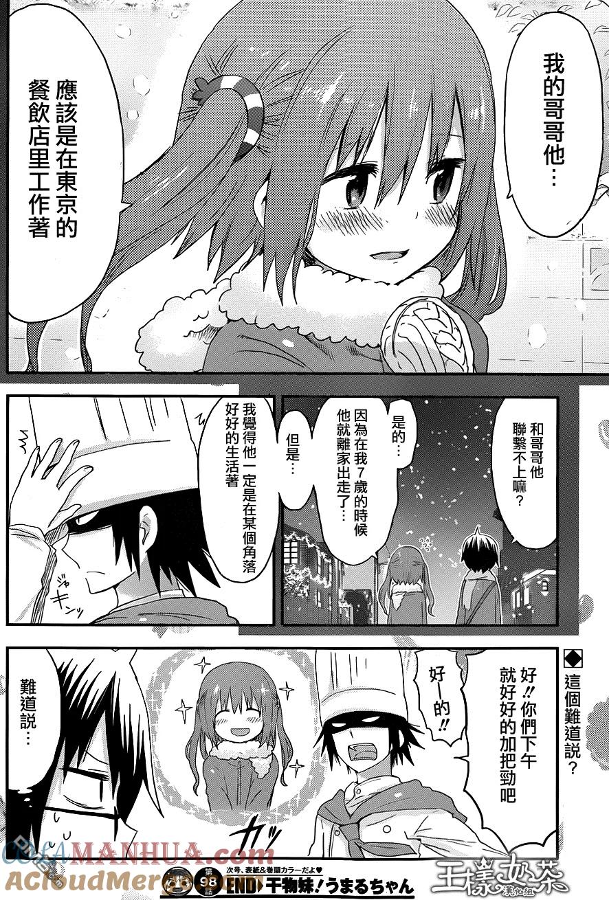 《干物妹小埋》第98话 哥哥和料理 第8页