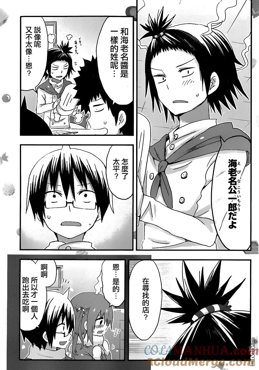 《干物妹小埋》第98话 哥哥和料理 第7页